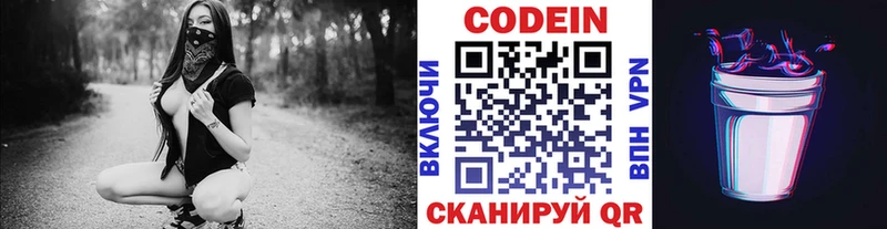 Купить  Окуловка  Codein напиток Lean (лин) 